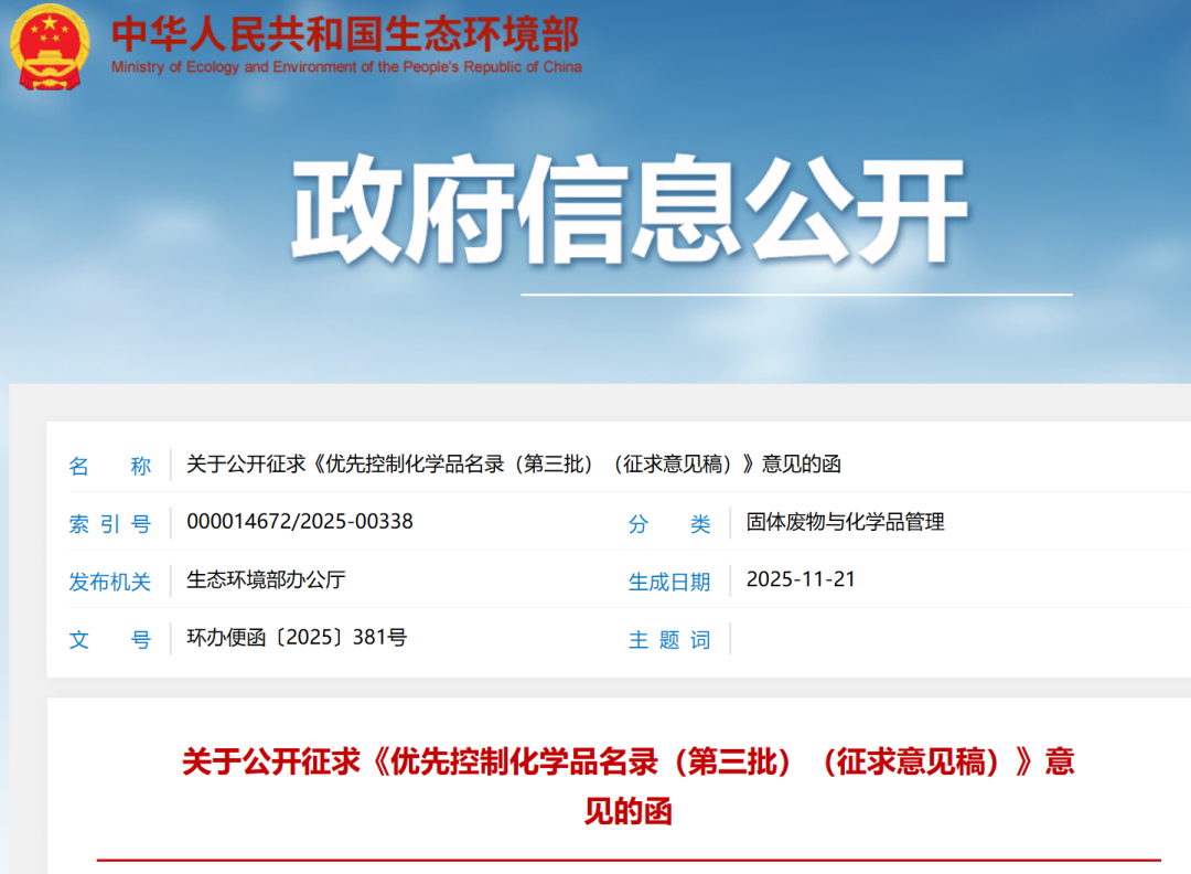 24种类化学物质，被列入第三批优先控制化学品名录